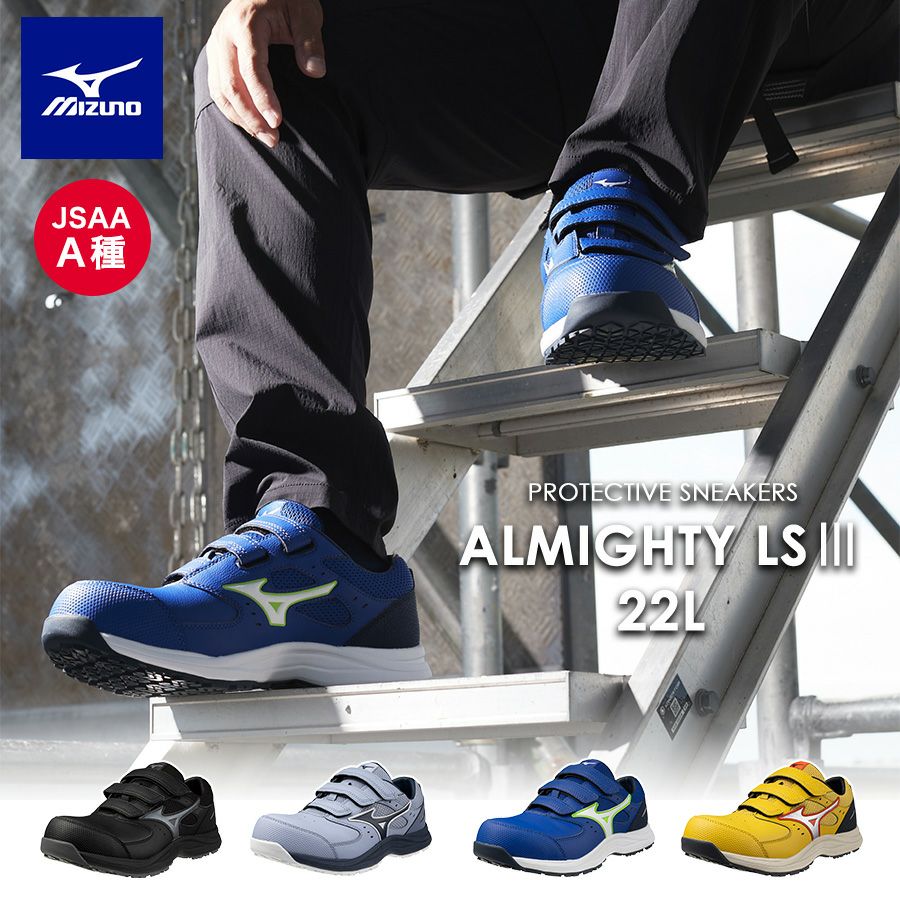 ミズノ オールマイティ LS III 22L ALMIGHTY F1GA260109 F1GA260125