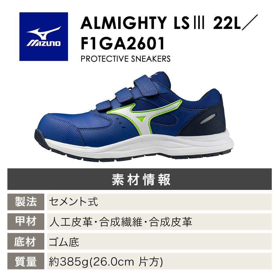 ミズノ オールマイティ LS III 22L ALMIGHTY F1GA260109 F1GA260125