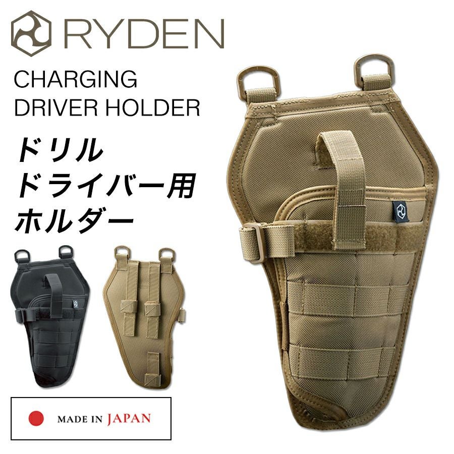 ライデン インパクトドライバー用ホルダー RD03-007 日本製 腰袋 腰