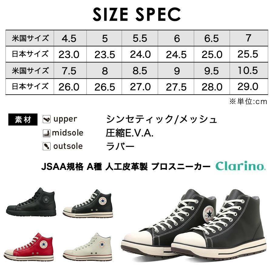 コンバース安全靴 ALL STAR PS-HI コンバース ワーキング 安全靴 セーフティシューズ ALL STAR PS II HI