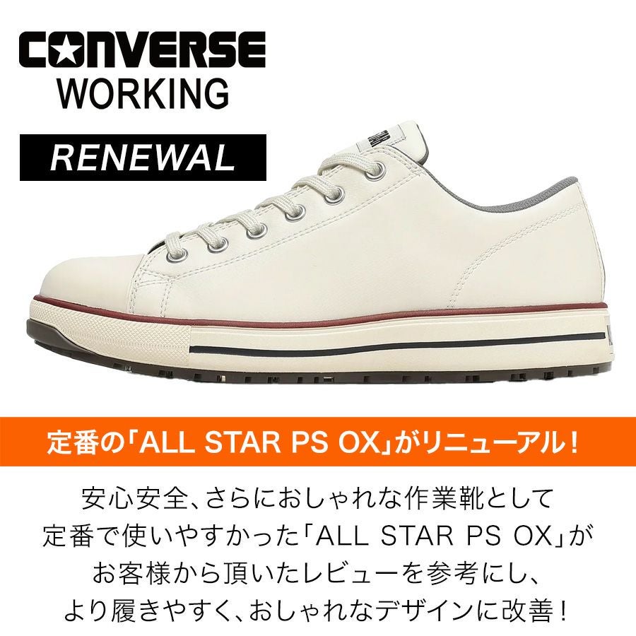 コンバース ワーキング 安全靴 セーフティシューズ ALL STAR PS-Ⅱ-OX