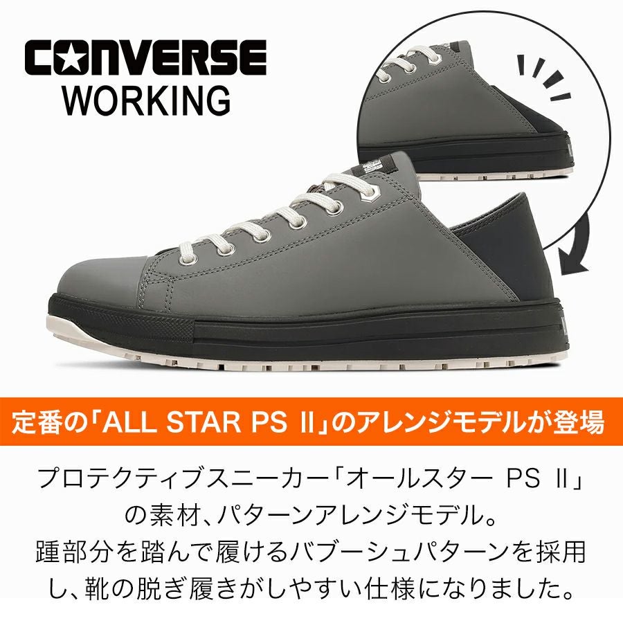 コンバース ワーキング 安全靴 セーフティシューズ ALL STAR PS II BB