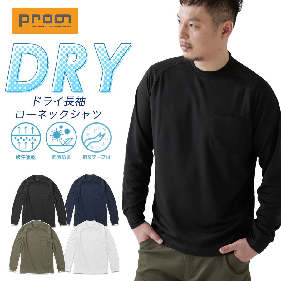 4L-5L プロノ DRY長袖ローネックシャツ PR-2606 ドライ 吸汗速乾