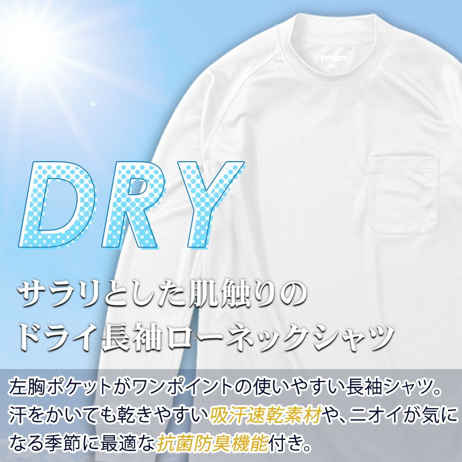 4L-5L プロノ DRY長袖ローネックシャツ PR-2606 ドライ 吸汗速乾