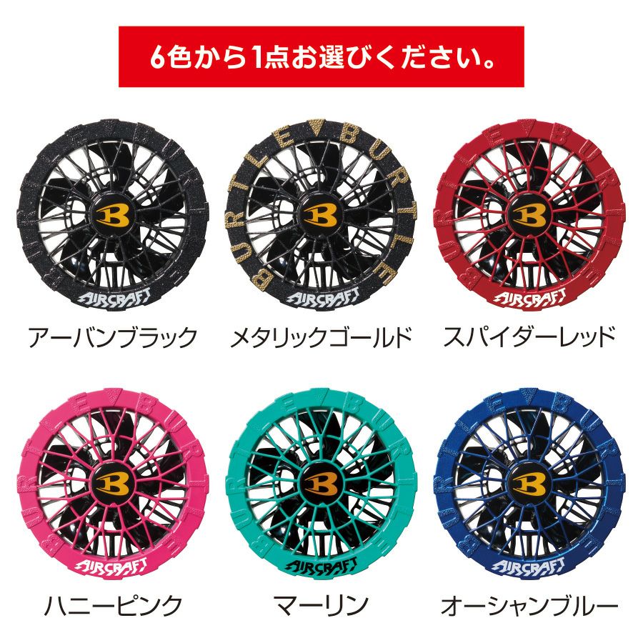 2026年新作] バートル エアークラフト ファン＆バッテリーセット AC10