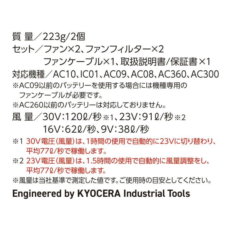 2026年新作] バートル エアークラフト ファン＆バッテリーセット AC10