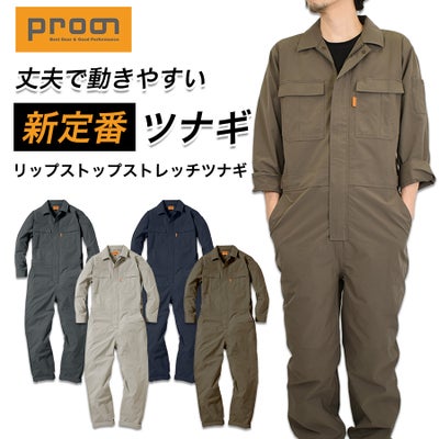 ツナギ | プロノ公式オンラインストア