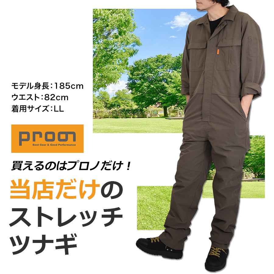 4L-5L】プロノ リップストップストレッチツナギ PR-2602 年間 つなぎ