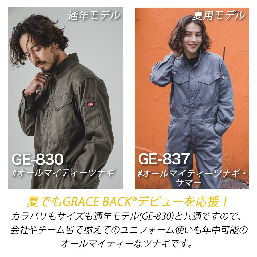 グレースエンジニアーズ オールマイティーツナギ・サマー GE-837 夏用