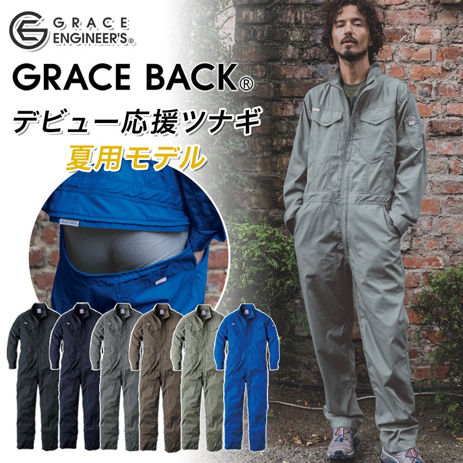 4L-5L】グレースエンジニアーズ オールマイティーツナギ・サマー GE