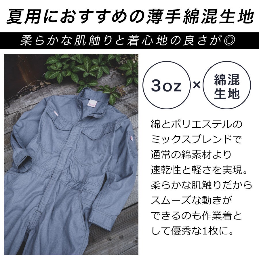 BL-B3L】グレースエンジニアーズ オールマイティーツナギ・サマー GE