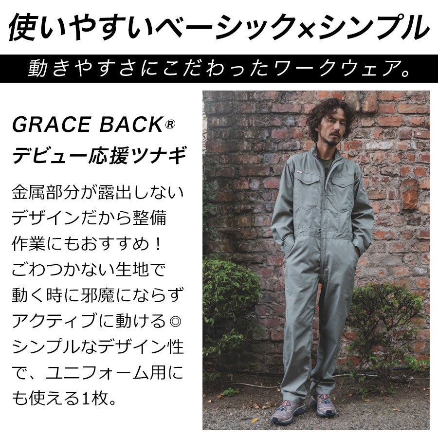 BL-B3L】グレースエンジニアーズ オールマイティーツナギ・サマー GE