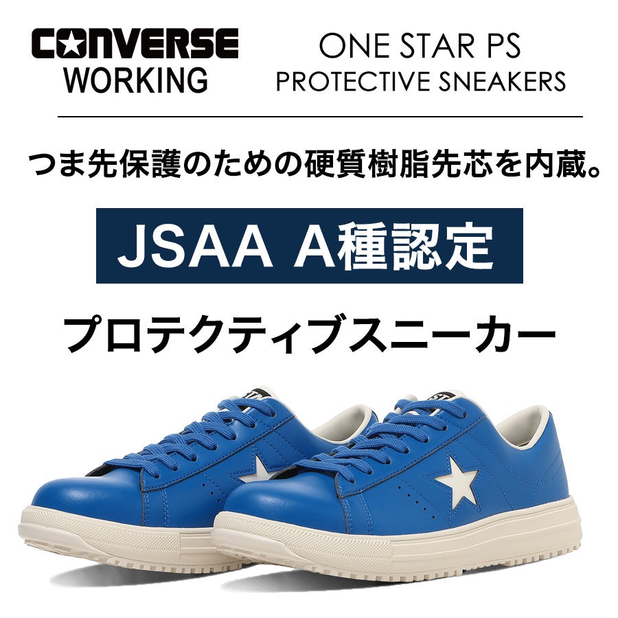 CONVERSE ONE STAR PS コンバース ワンスター 安全靴 楽天市場】【即日発送】コンバース 安全靴 ワンスター ローカット 完全
