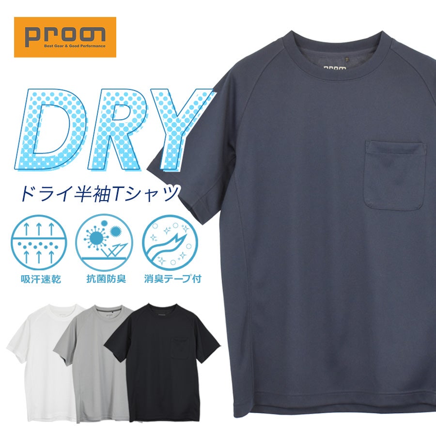 4L】プロノ DRY半袖Tシャツ PR-2607 ドライ 吸汗速乾 メンズ インナー