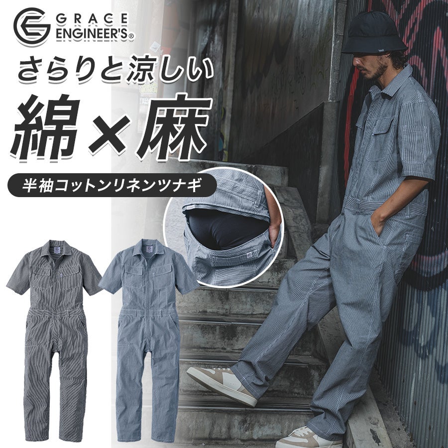 グレースエンジニアーズ 半袖コットンリネンツナギ GE-885 メンズ
