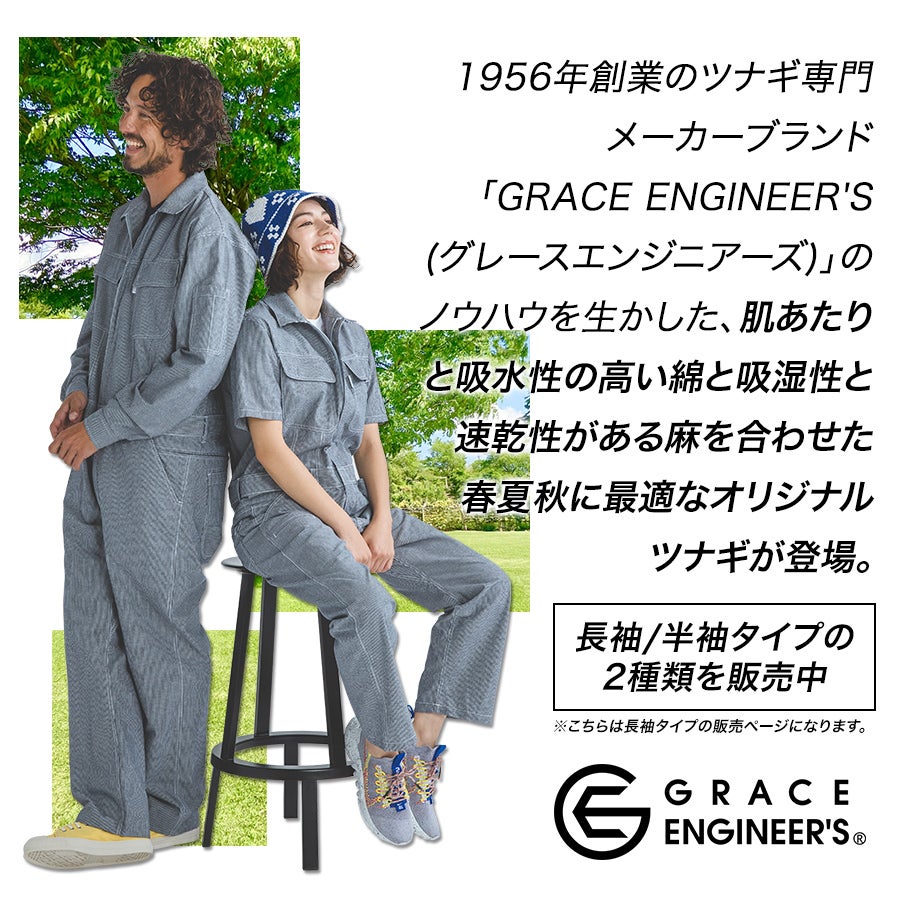 グレースエンジニアーズ コットンリネンツナギ GE-887 メンズ グレースエンジニアーズ コットンリネンツナギ GE-887 メンズ