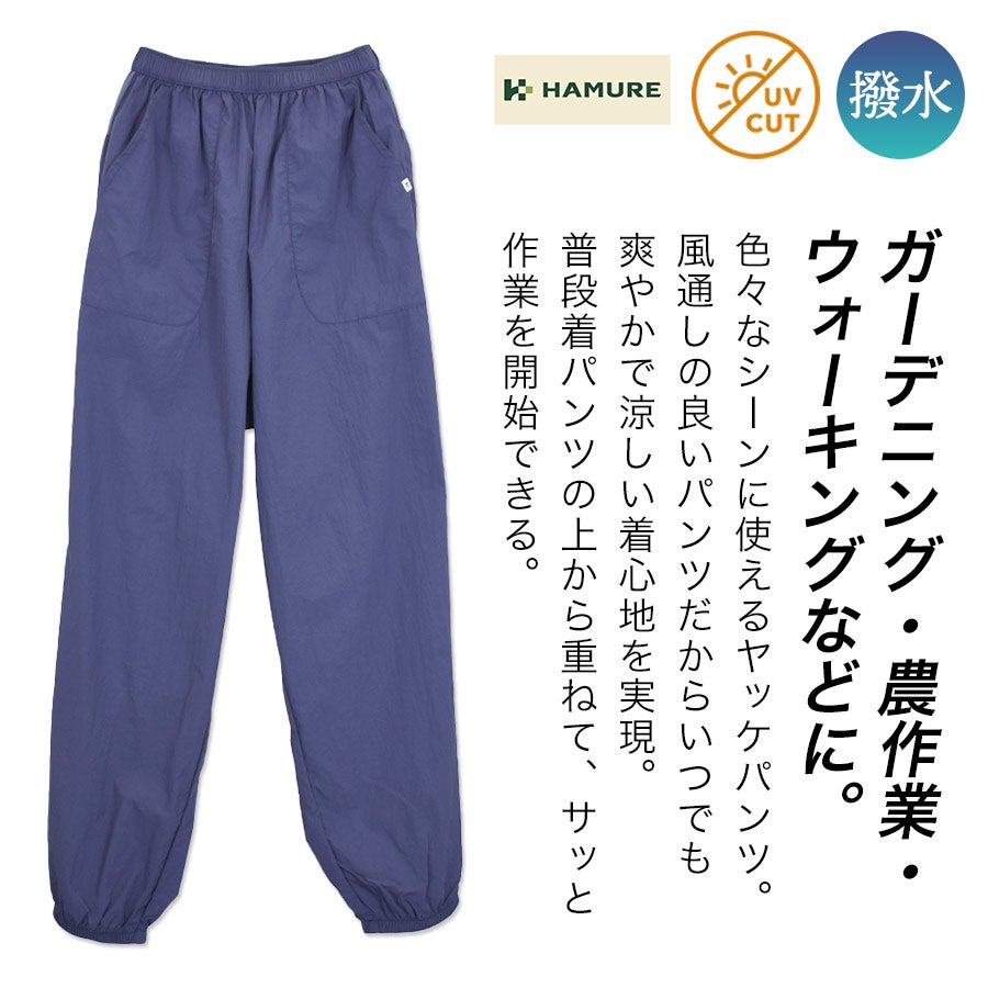 ハミューレ レディース 撥水ナイロンパンツ HMO-2615 UVカット ヤッケ