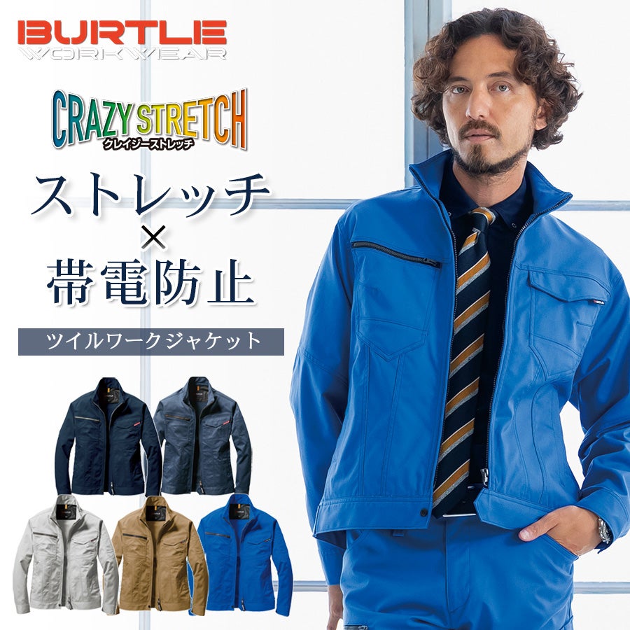 「BURTLE」ワークジャケット/1701/【2018WEX年間作業服】*ワークパンツ作業着作業ズボンメンズ*