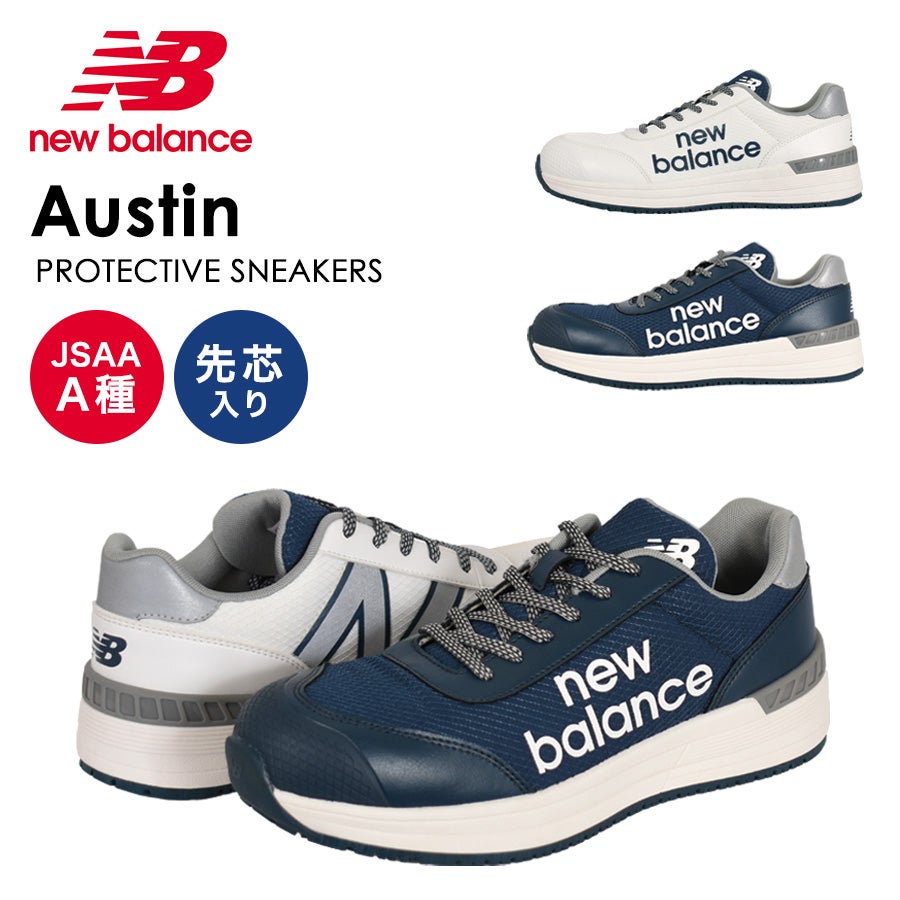 New Balance ニューバランス 安全靴 | プロノ公式オンラインストア
