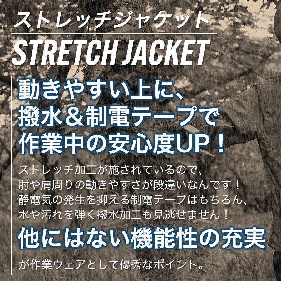 UNION76 ナナロク ストレッチジャケット No.76-2615 撥水 制電 作業服