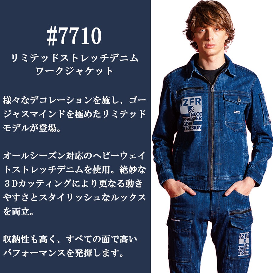アイズフロンティア デニムワークジャケット #7710 メンズ 作業服 作業