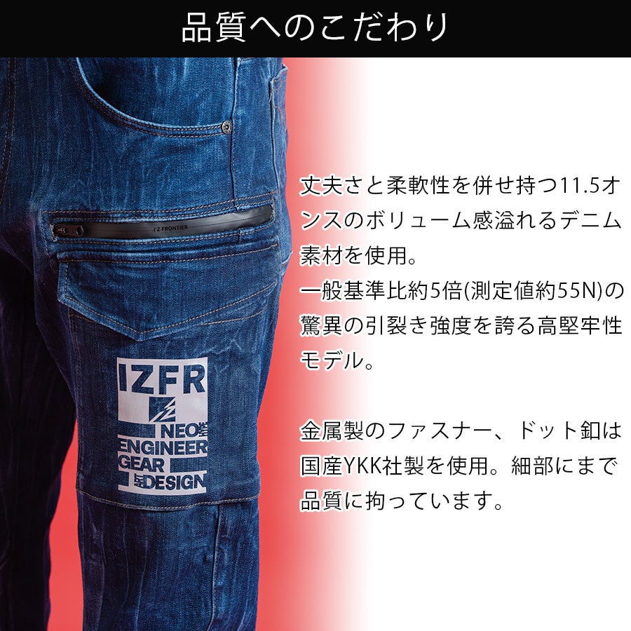 アイズフロンティア デニムカーゴパンツ #7712 メンズ 作業服 作業着