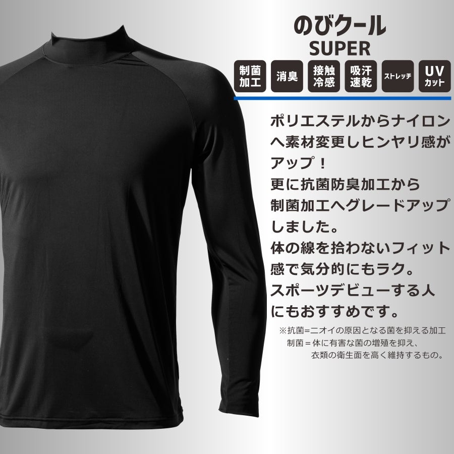 プロノのびクールSUPER冷感長袖TシャツPR-2413メンズインナートップスコンプレッション作業服作業着スポーツ運動