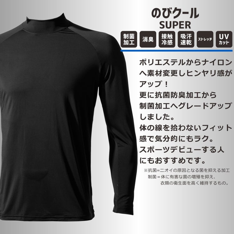 プロノのびクールSUPER冷感長袖TシャツPR-2413メンズインナートップスコンプレッション作業服作業着スポーツ運動