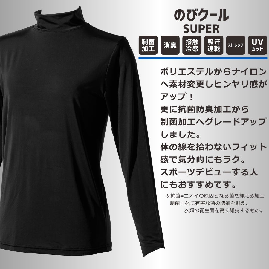 「Prono(プロノ)」レディースのびクール長袖Tシャツ/PR-2105インナー接触冷感抗菌防臭UVカットストレッチ作業スポーツひんやり