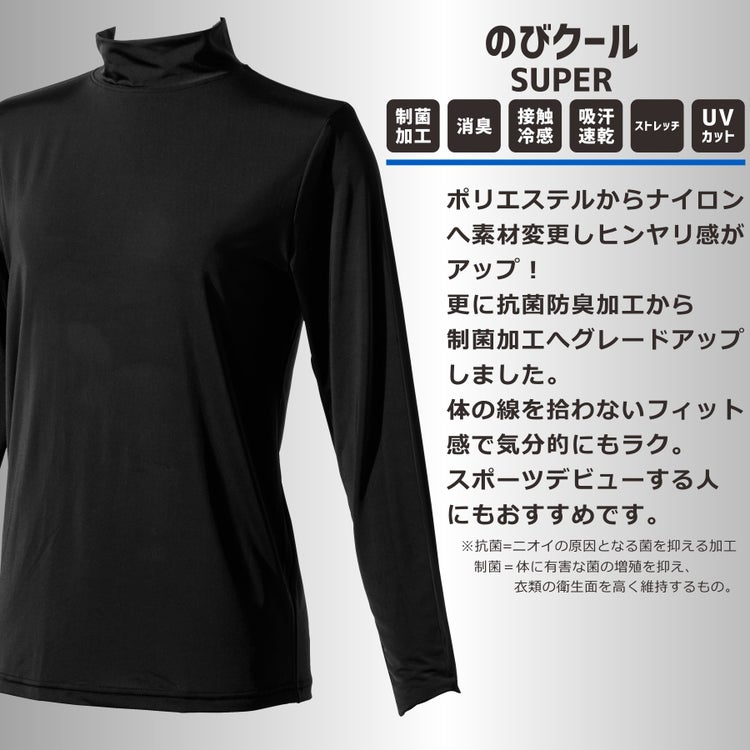 「Prono(プロノ)」レディースのびクール長袖Tシャツ/PR-2105インナー接触冷感抗菌防臭UVカットストレッチ作業スポーツひんやり