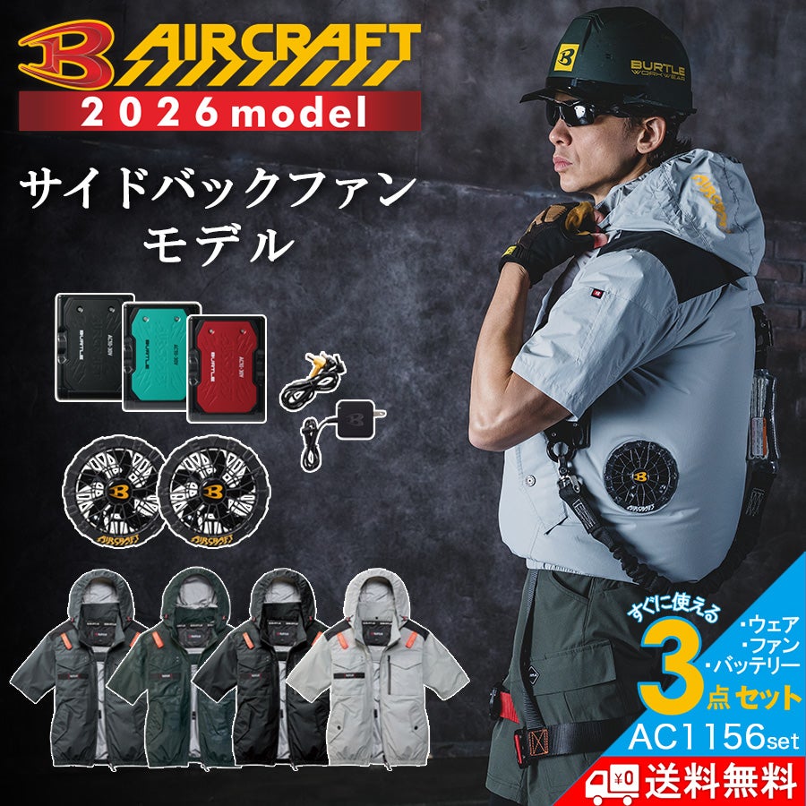 おすすめの空調作業服・ファン付きウェア フルセット【2025年