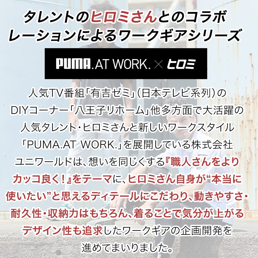 PUMA.AT WORK. × ヒロミ コラボ PUMAワークウェア 半袖ポロシャツ PW