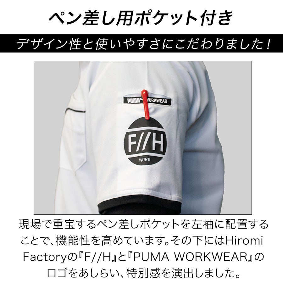 PUMA.AT WORK. × ヒロミ コラボ PUMAワークウェア 半袖ポロシャツ PW
