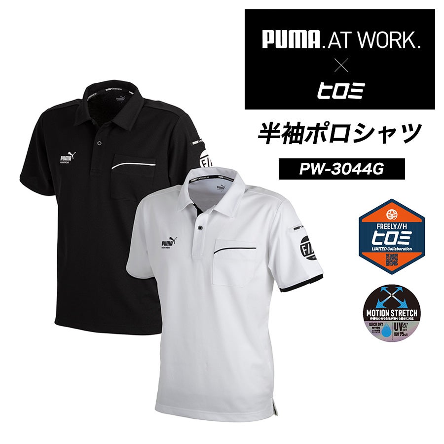 PUMA.AT WORK. × ヒロミ コラボ PUMAワークウェア 半袖ポロシャツ PW