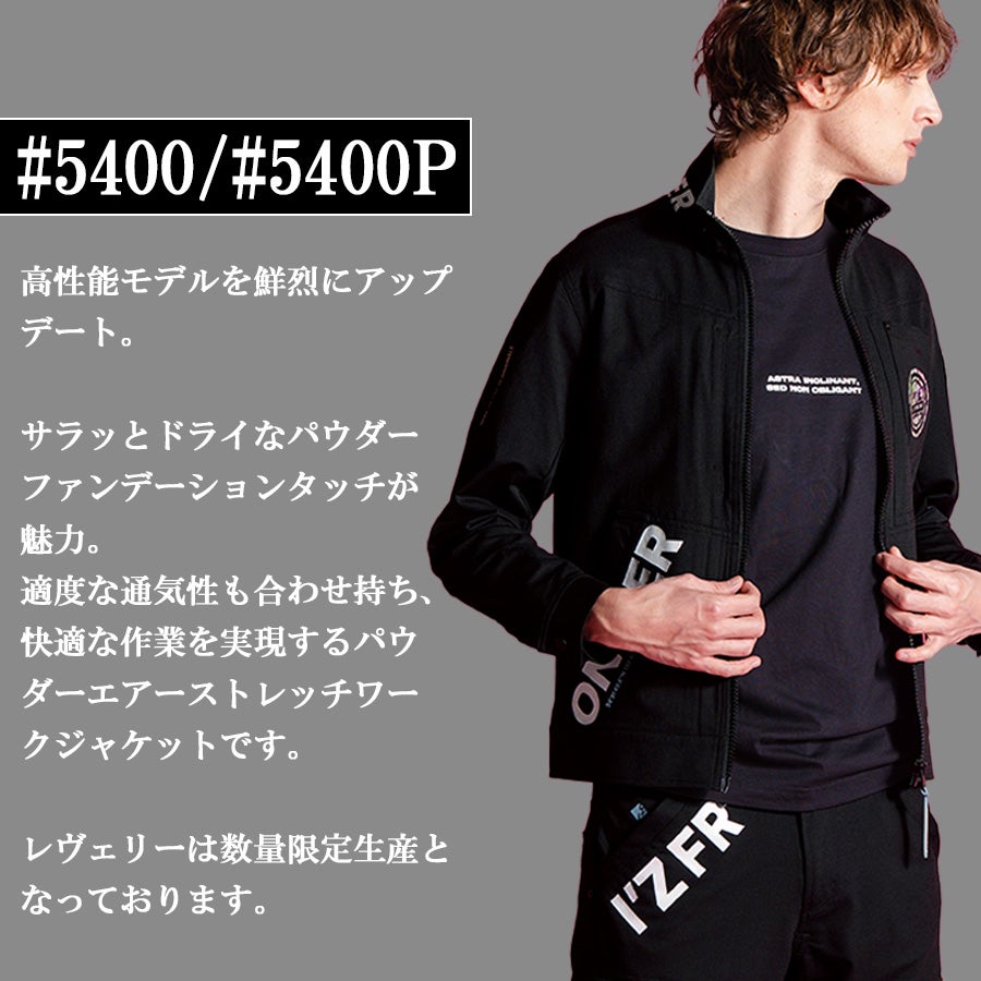 アイズフロンティア パウダーエアーストレッチワークジャケット #5400