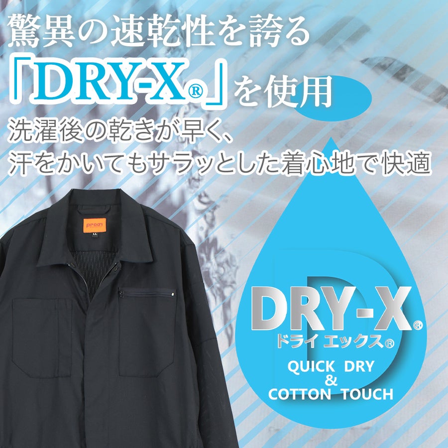 プロノ 超速乾バックメッシュ長袖ツナギ PR-2619 DRY-X ドライ メンズ