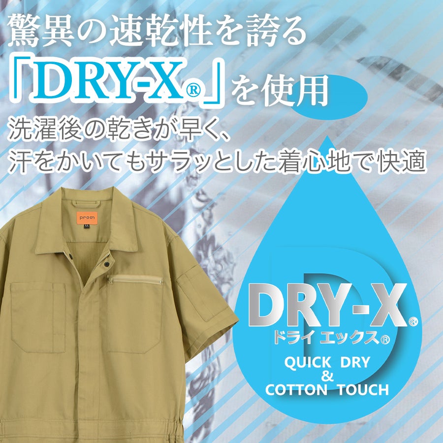 プロノ 超速乾バックメッシュ半袖ツナギ PR-2620 DRY-X ドライ メンズ