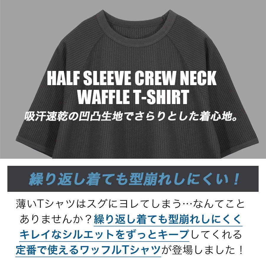 ハミューレ SOLOTEX(R)使用 半袖クルーネックワッフルTシャツ HMU-2609