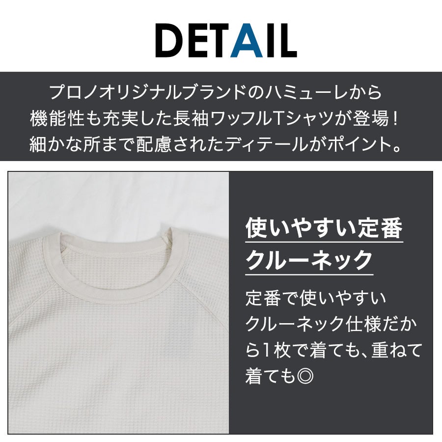 ハミューレ SOLOTEX(R)使用 半袖クルーネックワッフルTシャツ HMU-2609