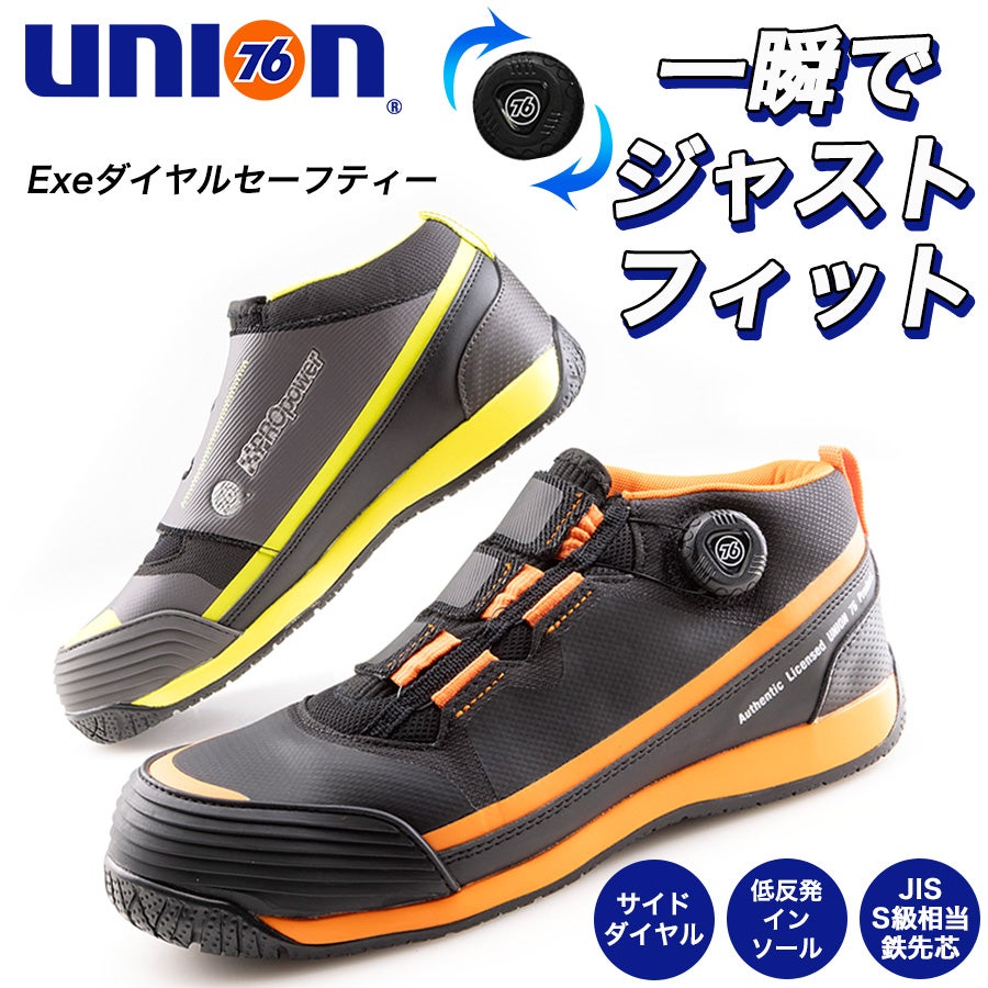 UNION76 ナナロク Exeダイヤルセーフティースニーカー No.76-2601