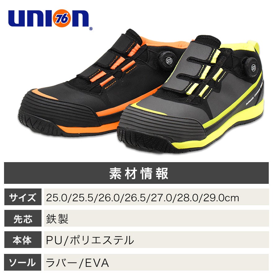 UNION76 ナナロク Exeダイヤルセーフティースニーカー No.76-2601