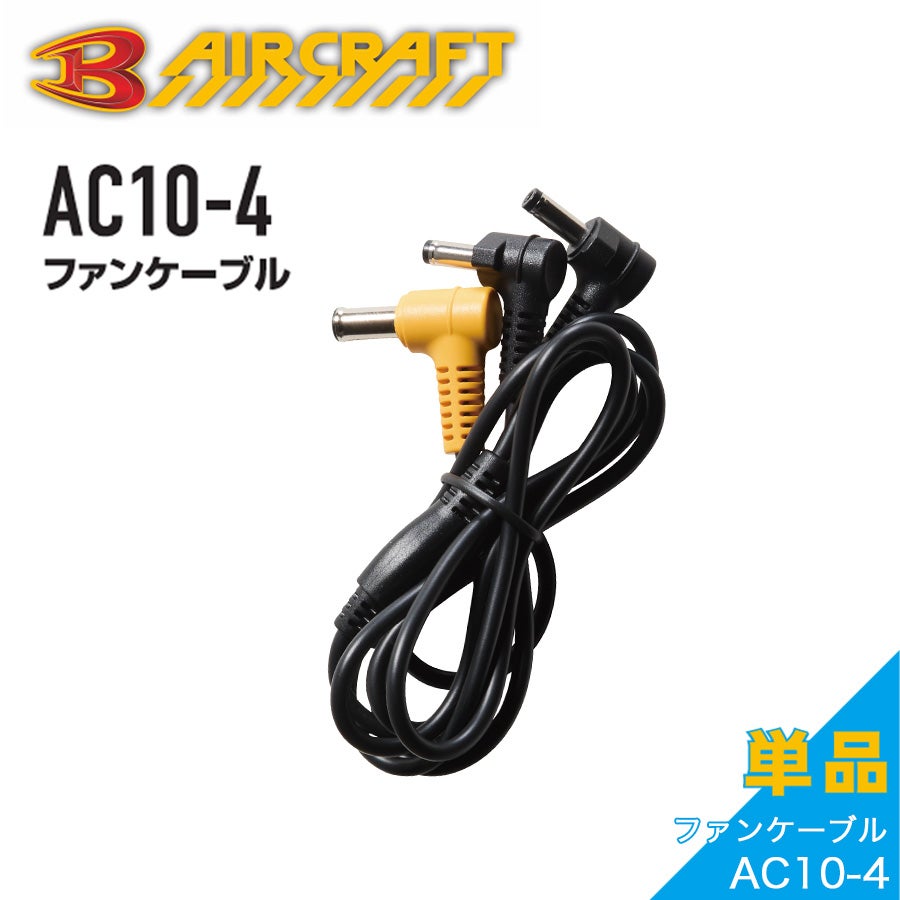 バートルエアークラフトファンケーブルAC320BURTLEAIRCRAFT