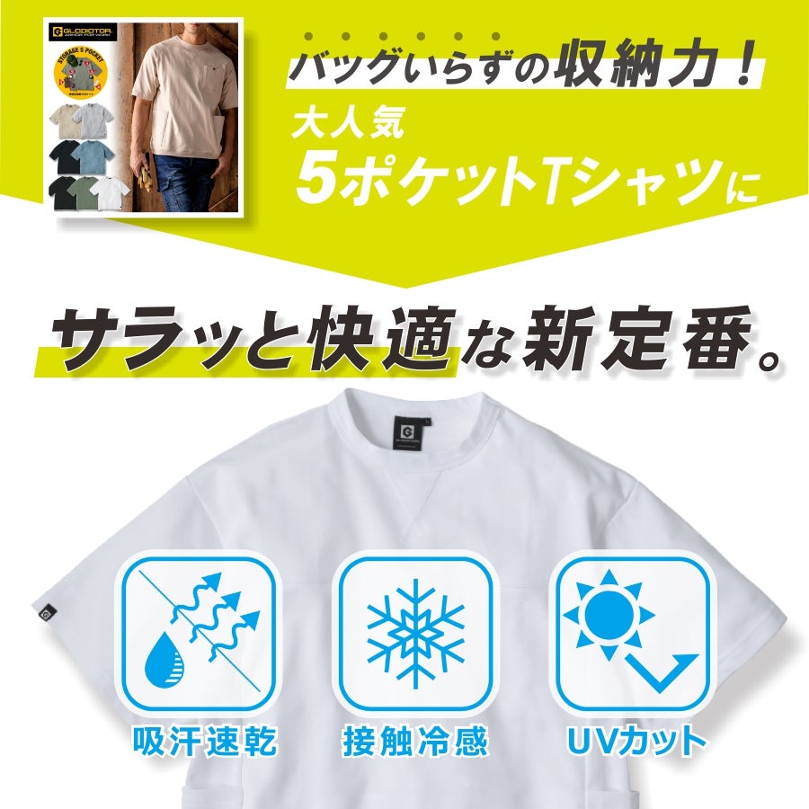 グラディエーター フェイスコットンDRY5ポケット半袖Tシャツ G-107