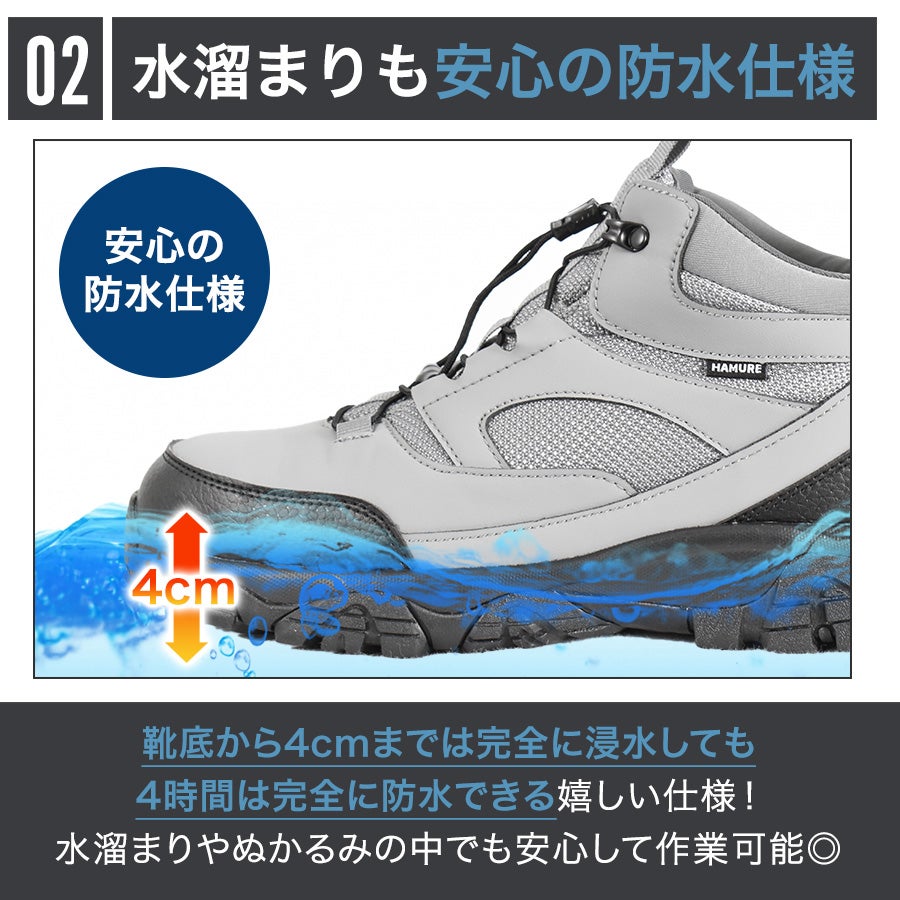 ハミューレ 防水セーフティーミッド HMU-2608 安全靴 作業靴