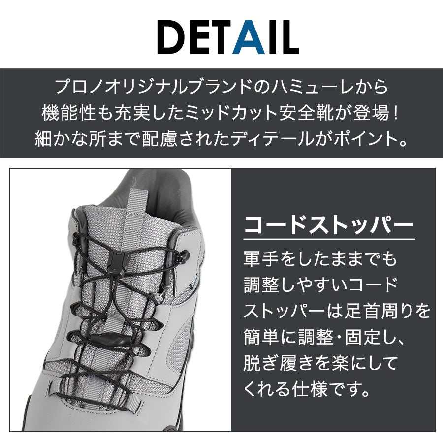 ハミューレ 防水セーフティーミッド HMU-2608 安全靴 作業靴