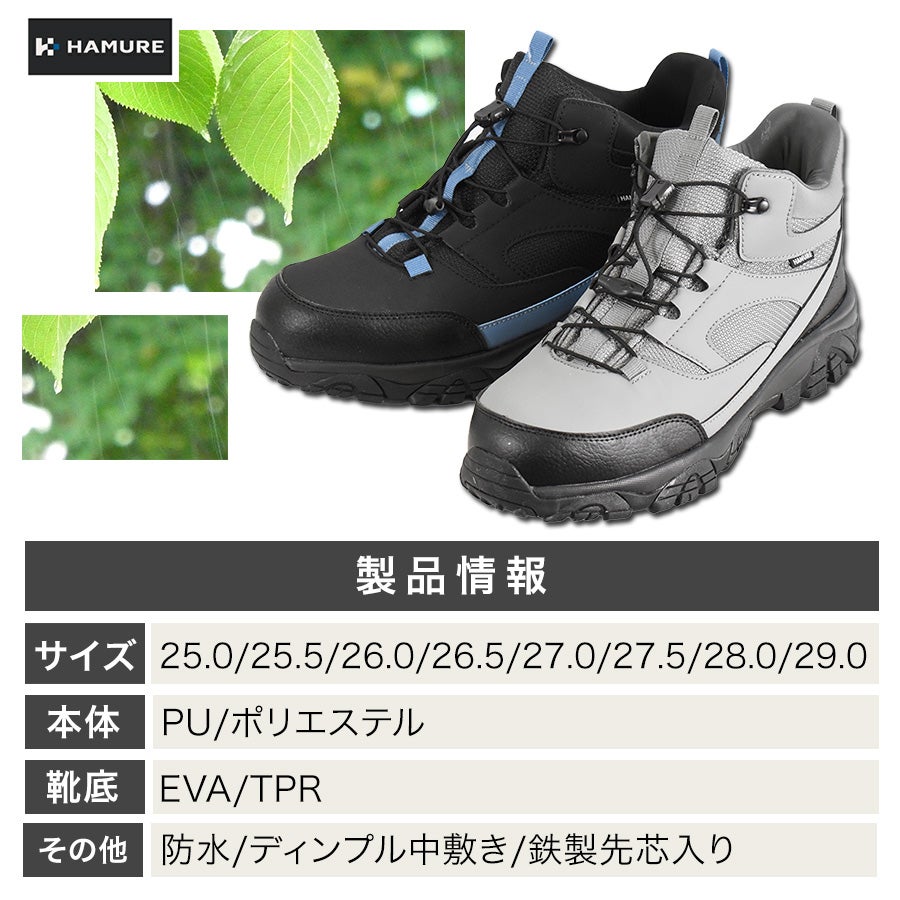 ハミューレ 防水セーフティーミッド HMU-2608 安全靴 作業靴
