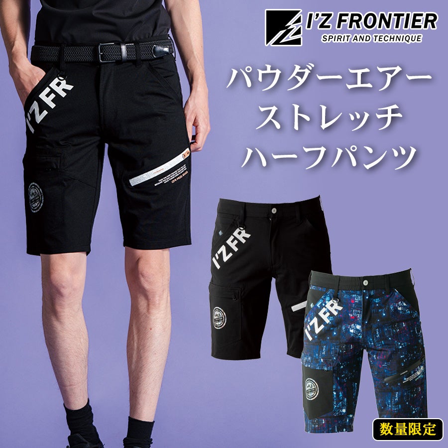 I'Z FRONTIER アイズフロンティア | プロノ公式オンラインストア