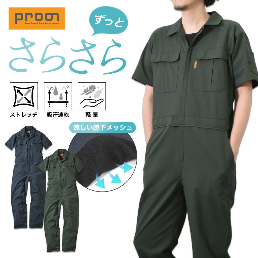 夏用ツナギ | プロノ公式オンラインストア