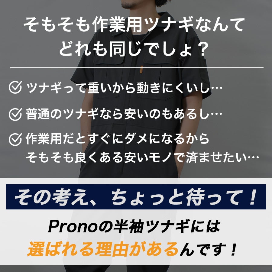 4L】プロノ 半袖ピケストレッチツナギ PR-2614 速乾 ドライ メンズ 夏