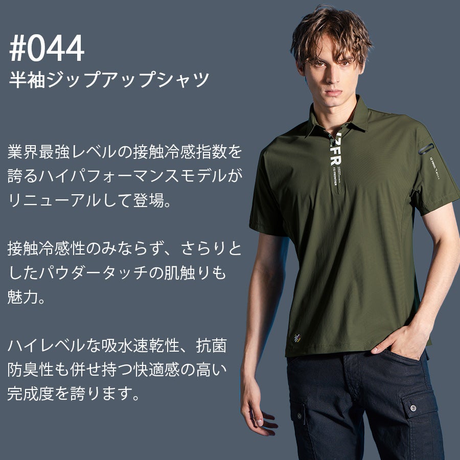 アイズフロンティア 冷感半袖ジップポロシャツ #044 メンズ Tシャツ
